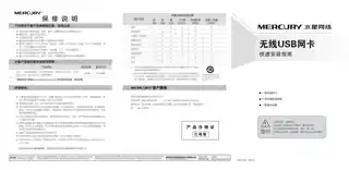mercury水星MW300UM V3.0_2.0.0快速安装指南